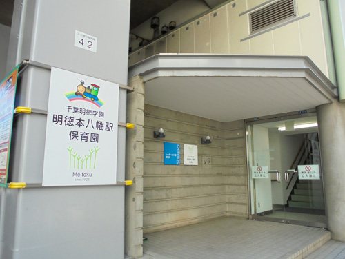 Meitoku Motoyawataeki Nursery